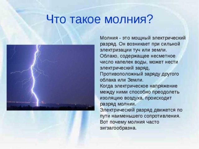 Почему сначала молния, потом гром? Узнайте секреты грозы