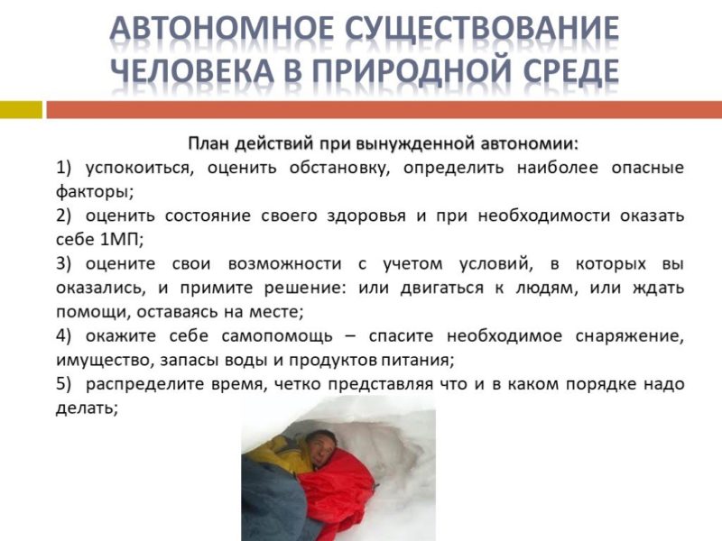 Автономное пребывание человека в природных условиях: основные навыки и советы